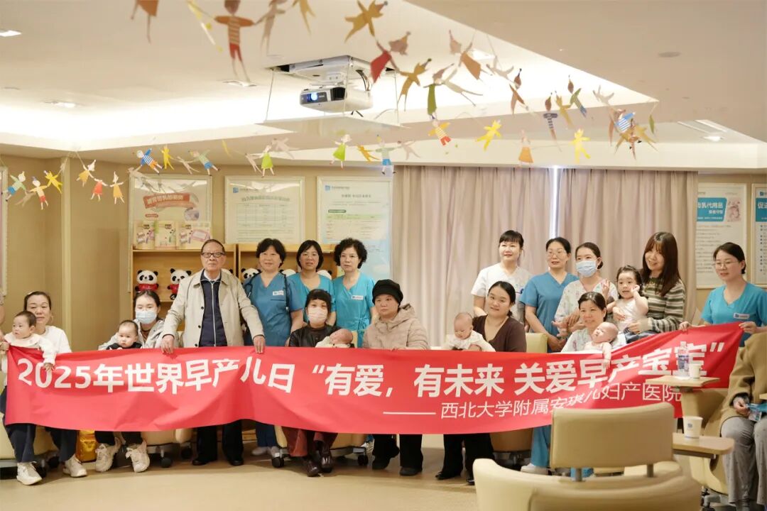 世界早产儿日 丨有爱，有未来！我院举办“世界早产儿日”系列主题活动_西安
