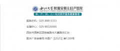 2026年西安孕检最好的医院：全生命周期视野下的高品质妇产医疗深度解析